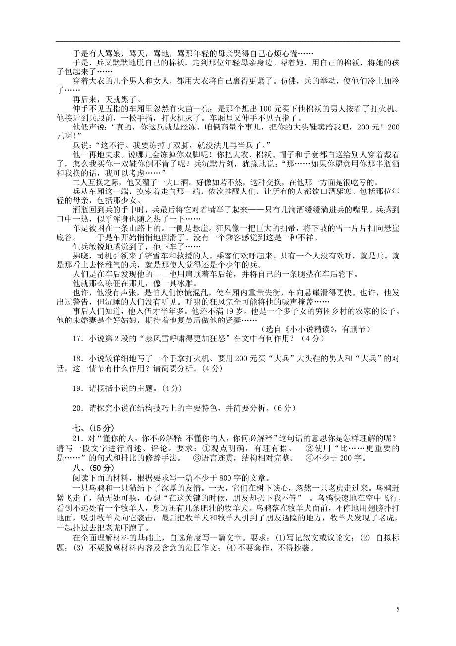 江西省赣州市2013-2014学年高一语文下学期期末考试试题新人教版.doc_第5页