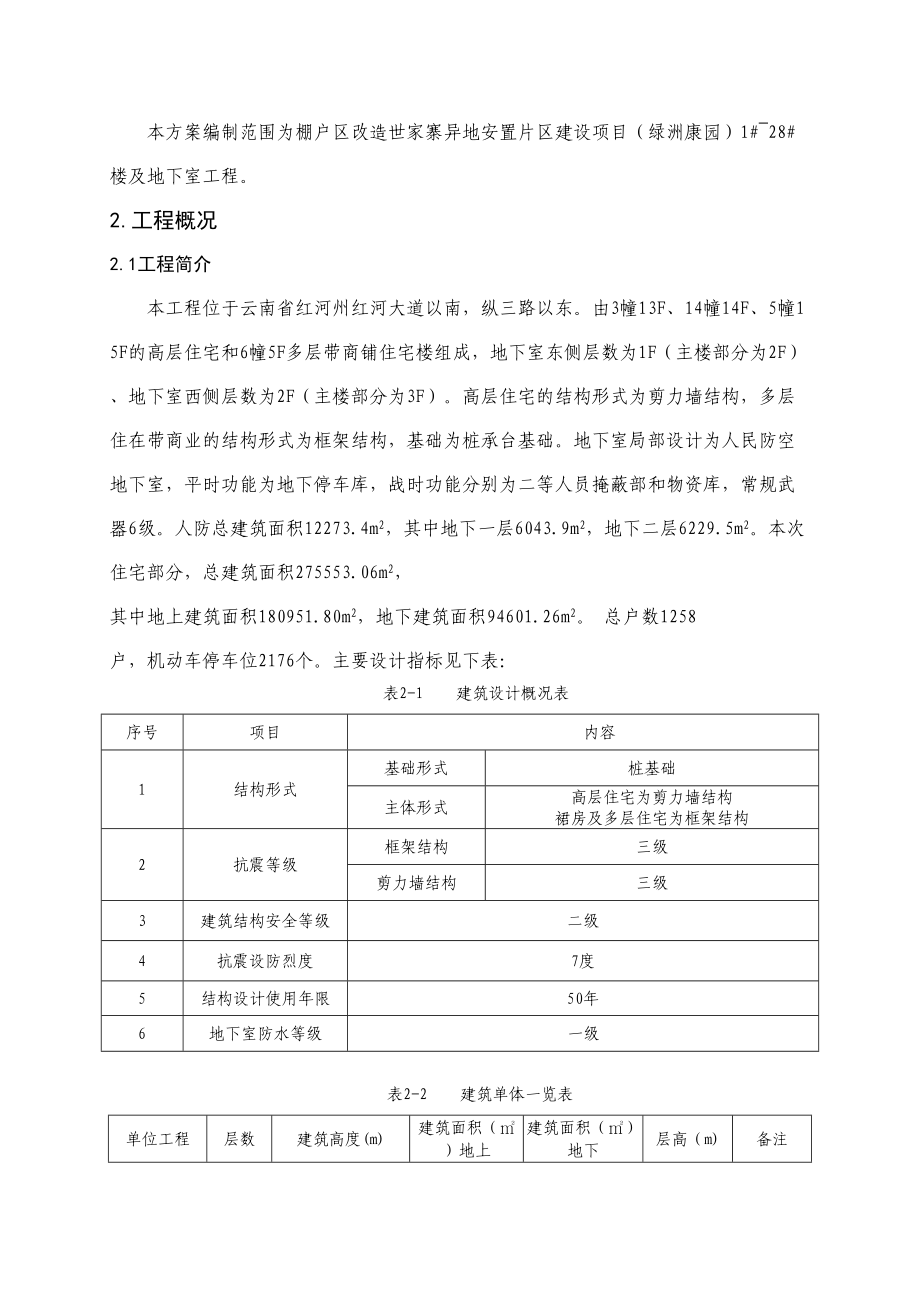 15层住宅楼模板及支架体系安全专项施工方案(DOC 128页)_第4页