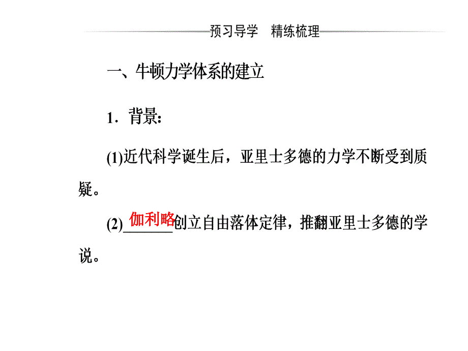 高中历史 专题七 近代以来科学技术的辉煌 一 近代物理学的奠基人和革命者课件 人民版必修3_第4页