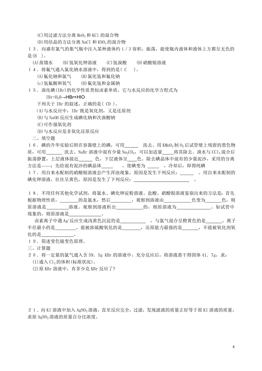 氟溴碘 卤族元素.doc_第4页