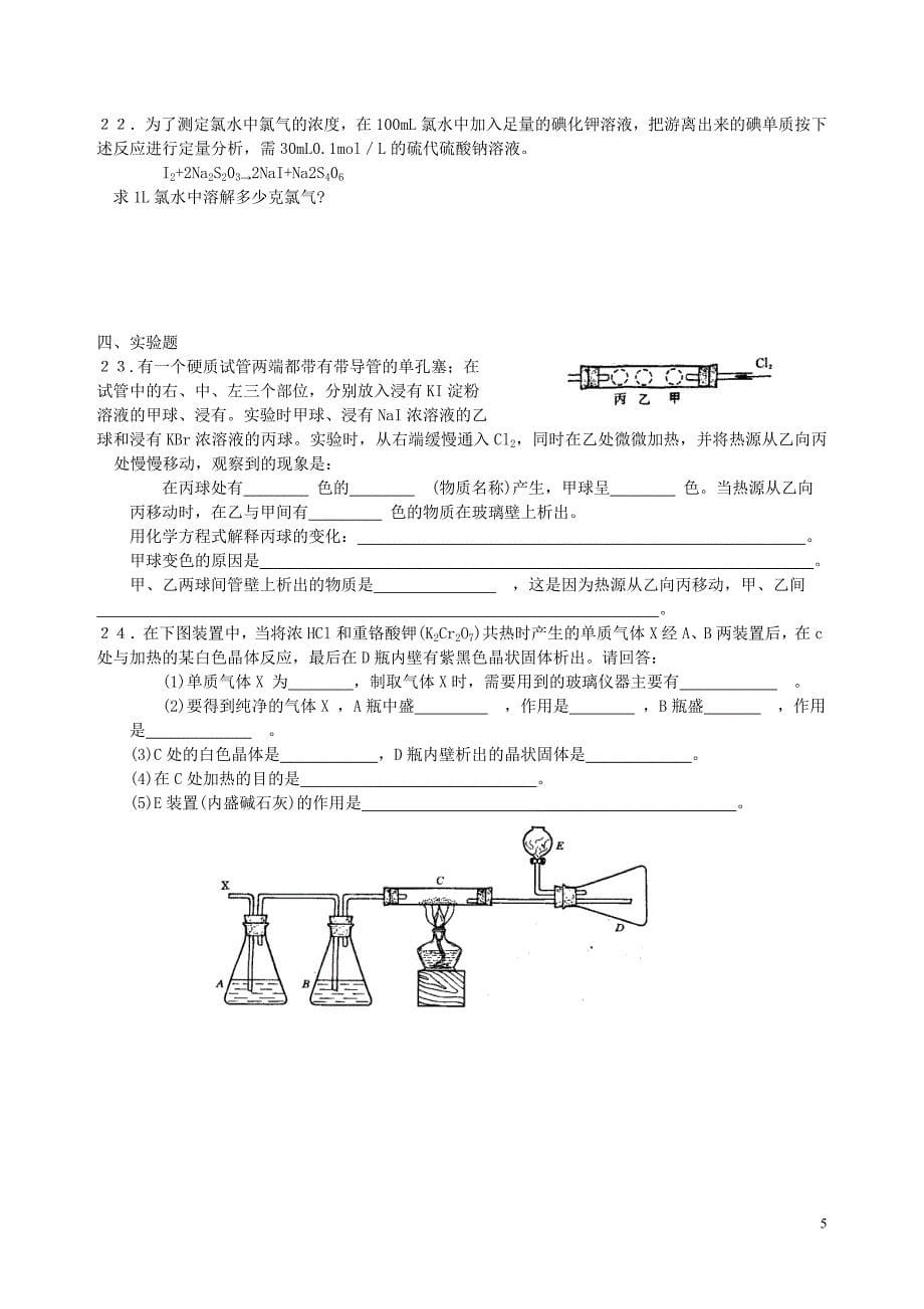 氟溴碘 卤族元素.doc_第5页