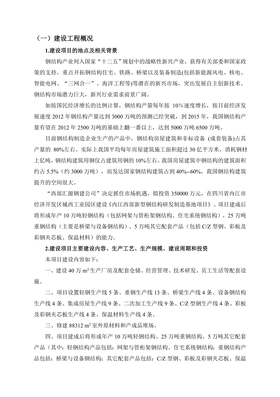 内江西部新型钢结构研发制造基地项目环境影响评价报告书_第2页