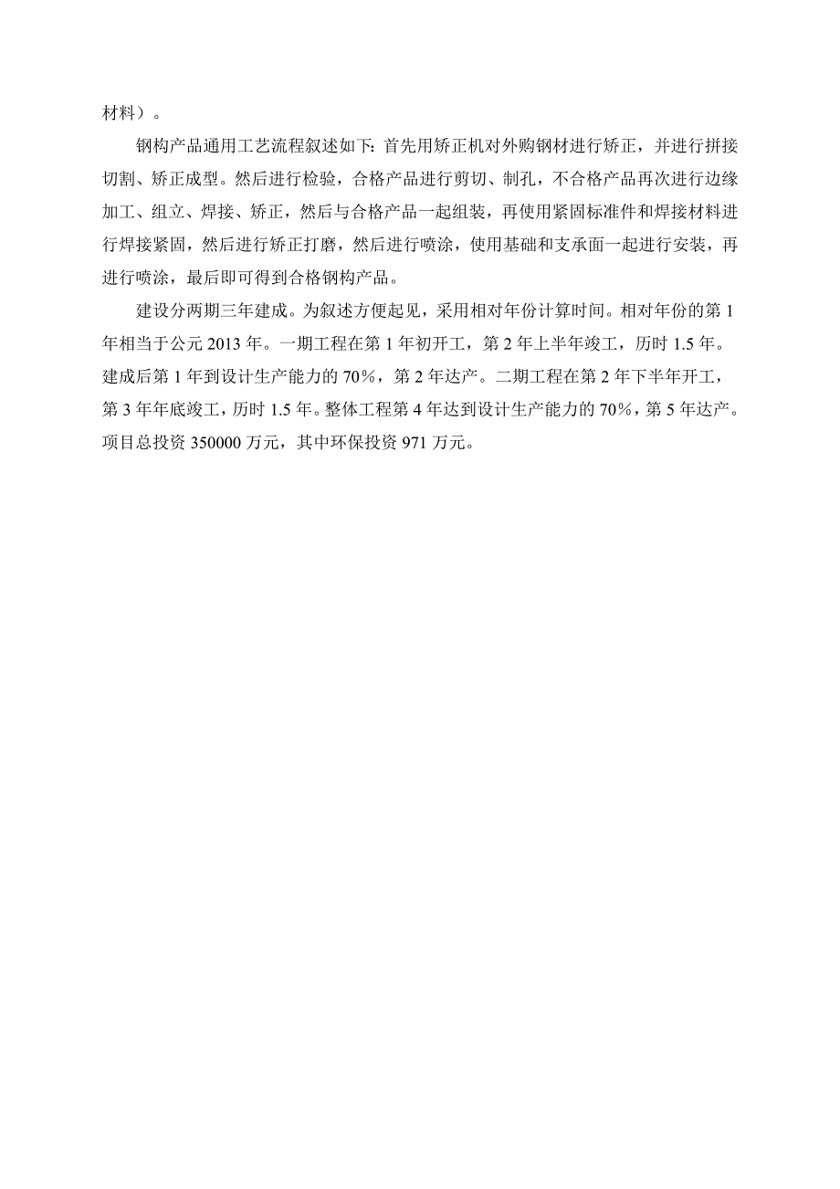 内江西部新型钢结构研发制造基地项目环境影响评价报告书_第3页