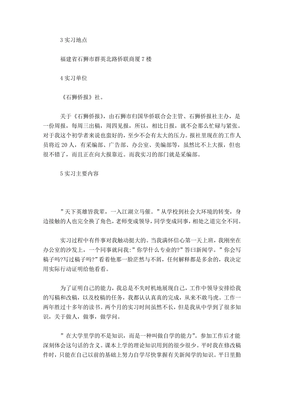 新闻学专业毕业实习报告-总结报告模板_第2页