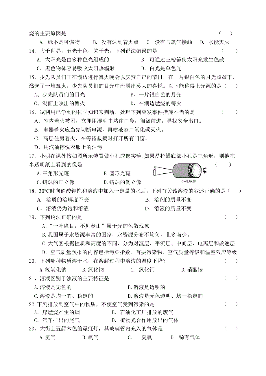 七年级《科学》下册期末试题含答题卷和答案_第2页