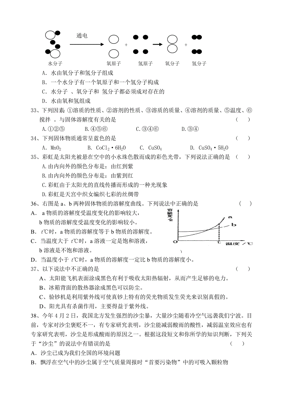 七年级《科学》下册期末试题含答题卷和答案_第4页