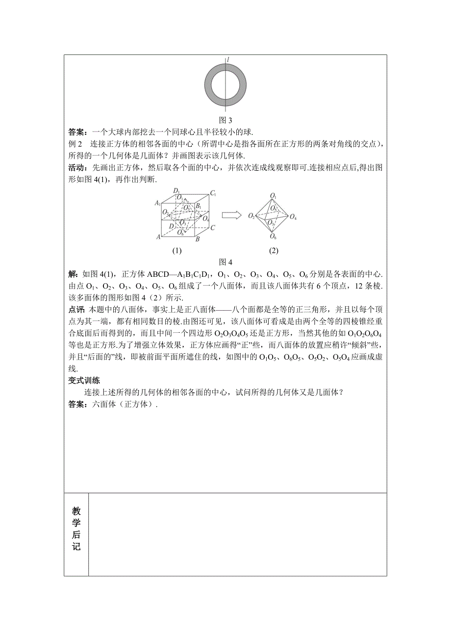 简单组合体的结构特征.doc_第2页