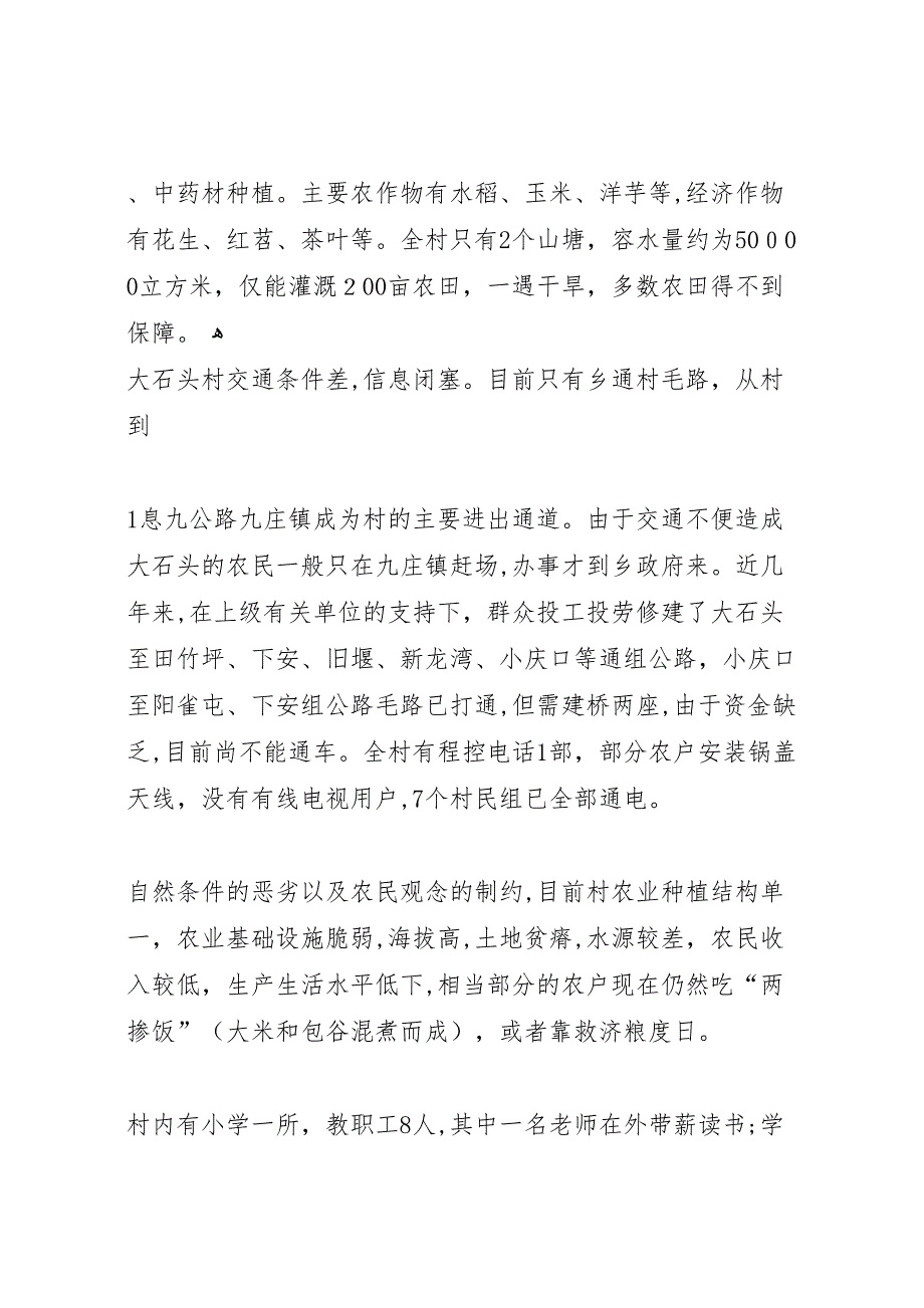 社会主义新农村建设调研报告_第2页