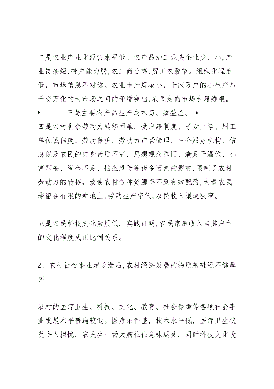 社会主义新农村建设调研报告_第4页