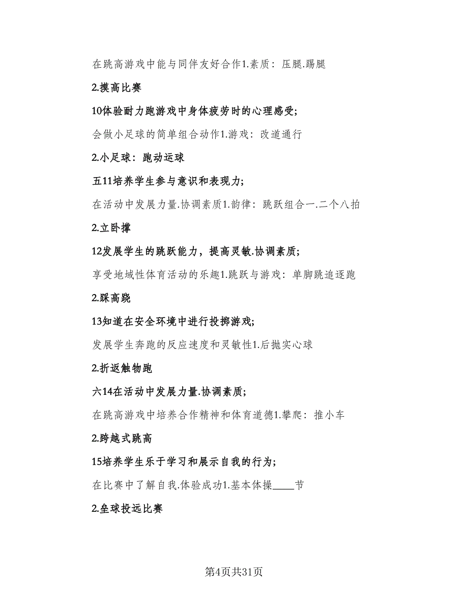 初三年级体育教学计划标准模板（五篇）.doc_第4页