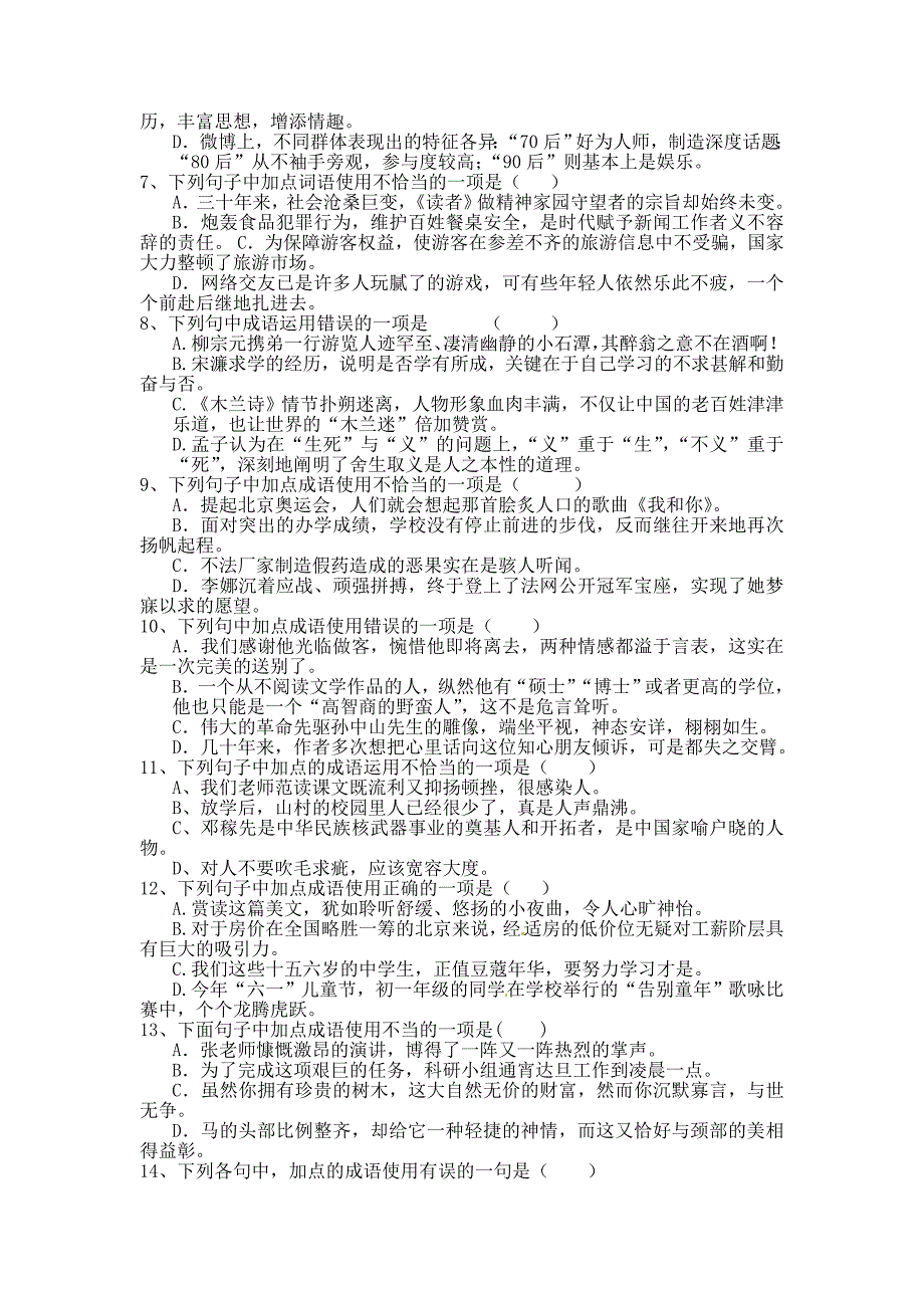 新部编版【人教】七年级上学期语文复习专项练习：成语运用_第4页