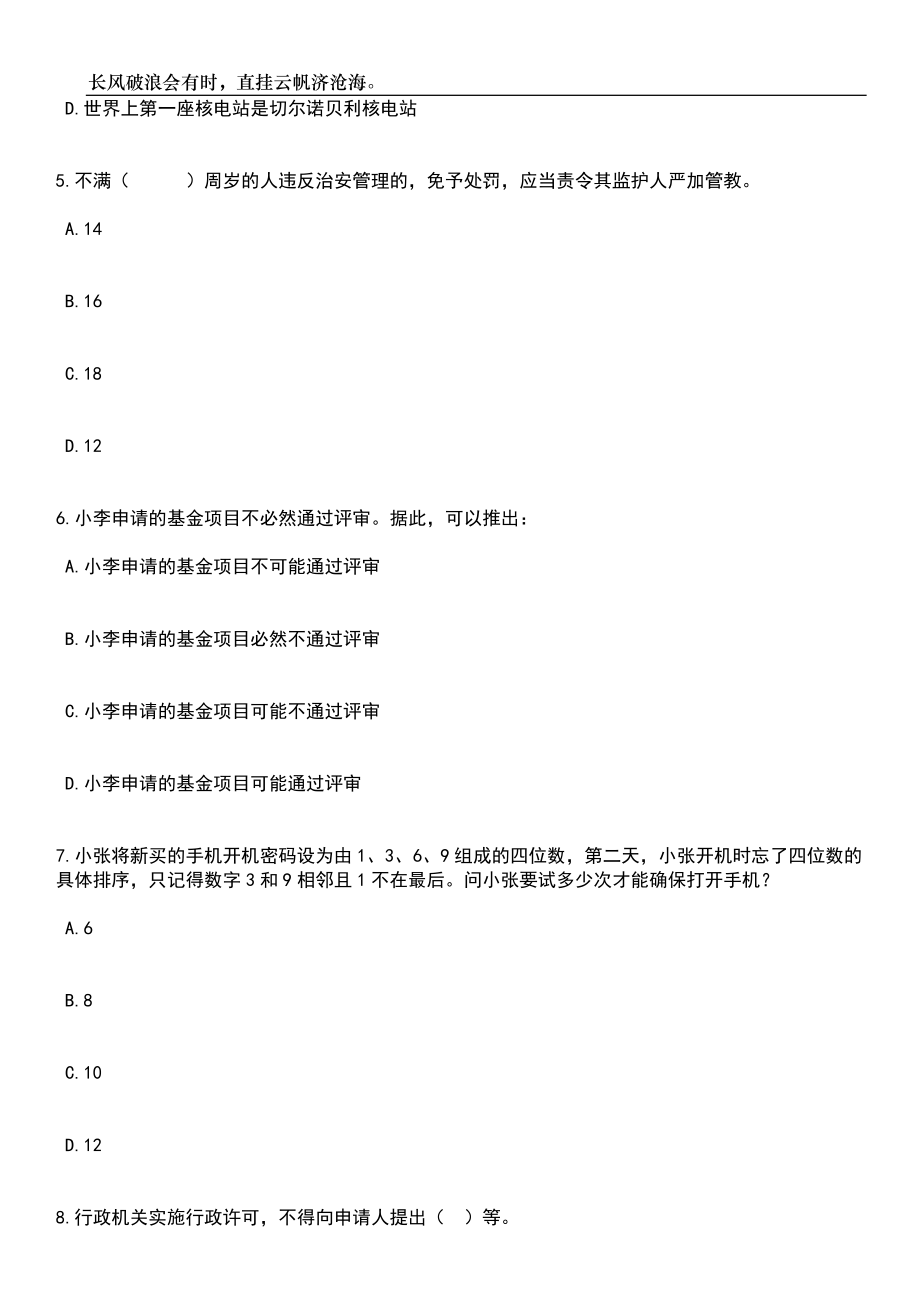 2023年06月2023年四川乐山夹江县事业单位引进优秀人才11人笔试题库含答案解析_第3页