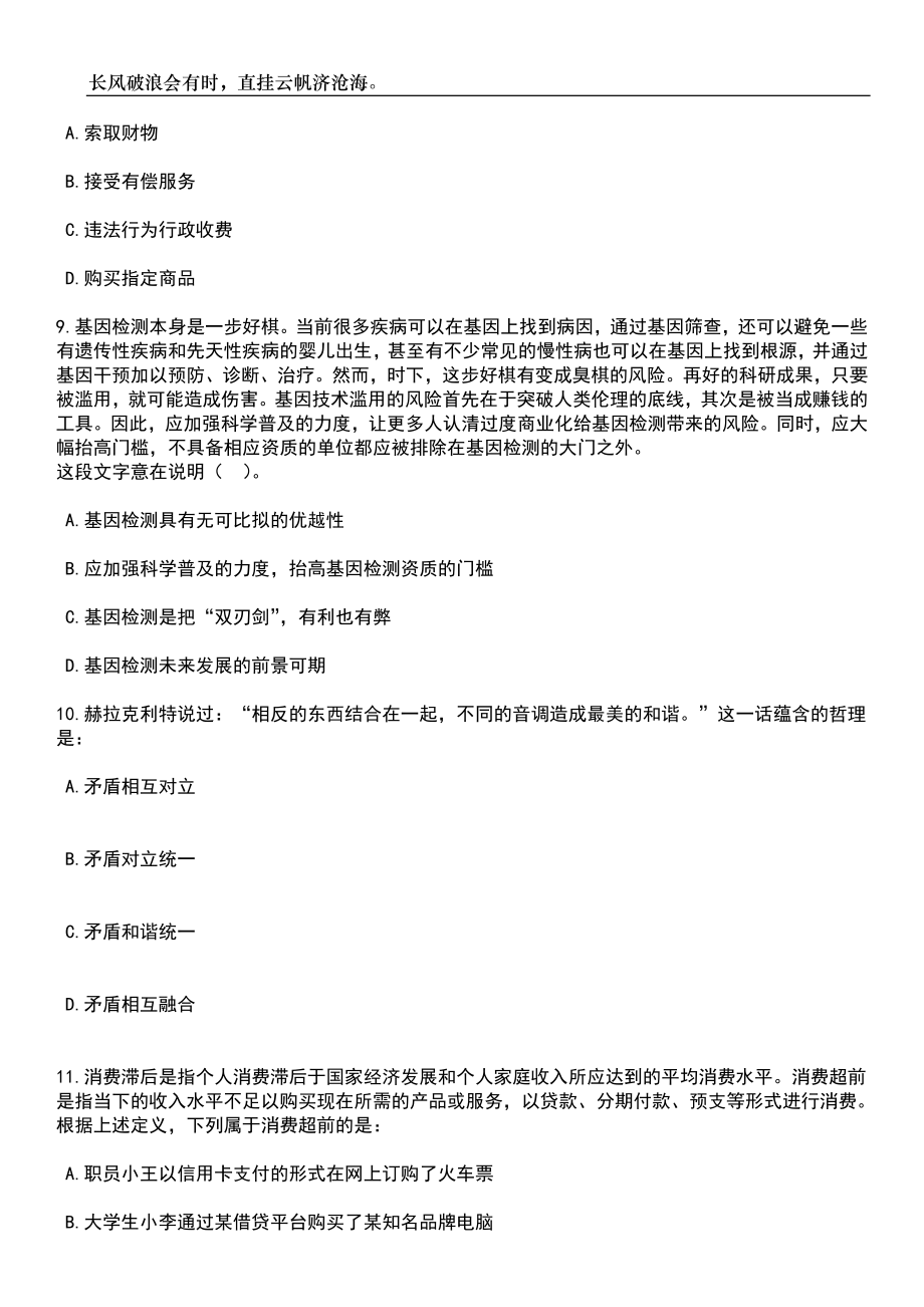 2023年06月2023年四川乐山夹江县事业单位引进优秀人才11人笔试题库含答案解析_第4页
