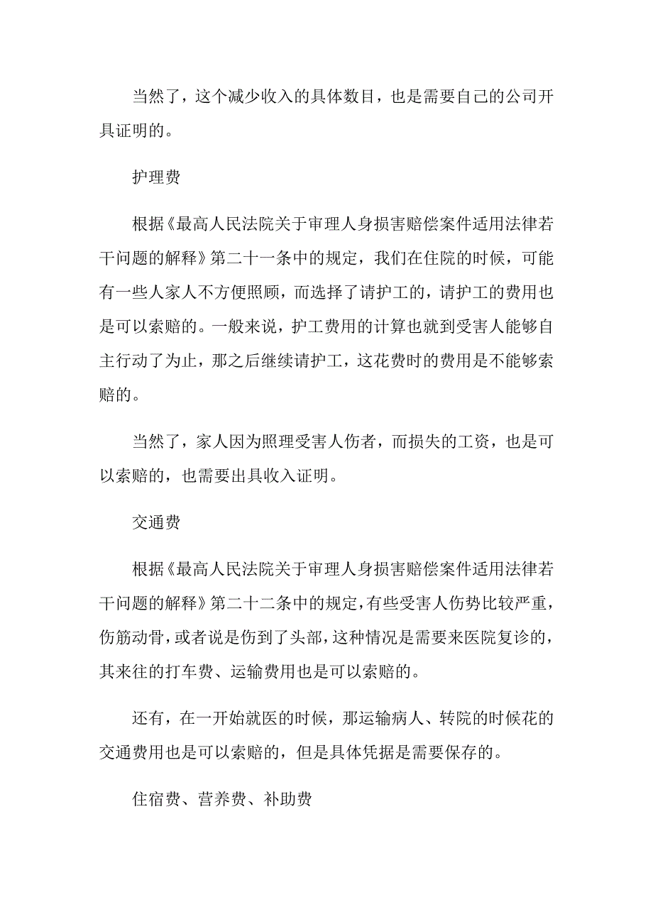 交通事故出院后是否拿费用清单理赔_第3页