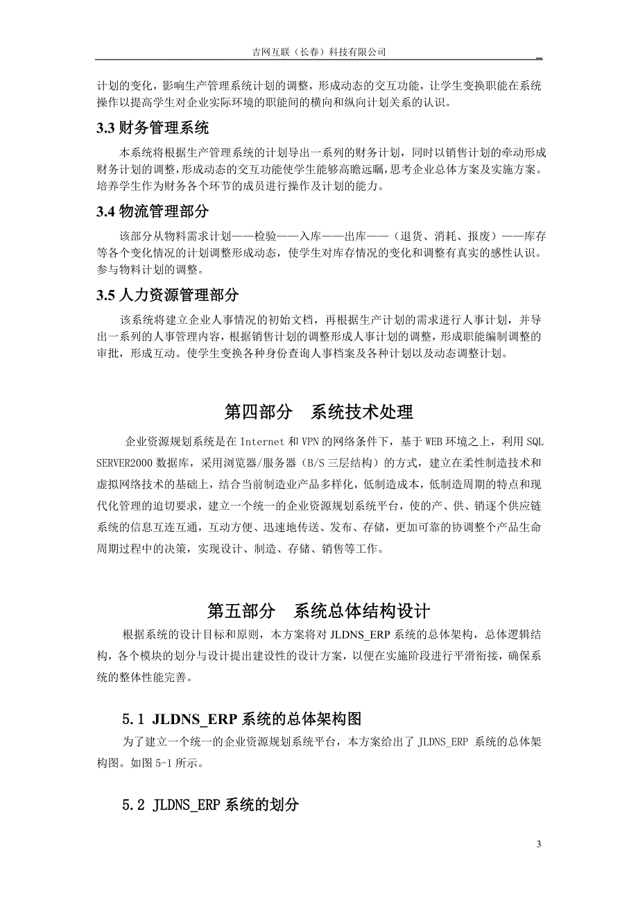 2ERP教学模拟系统技术方案_第3页