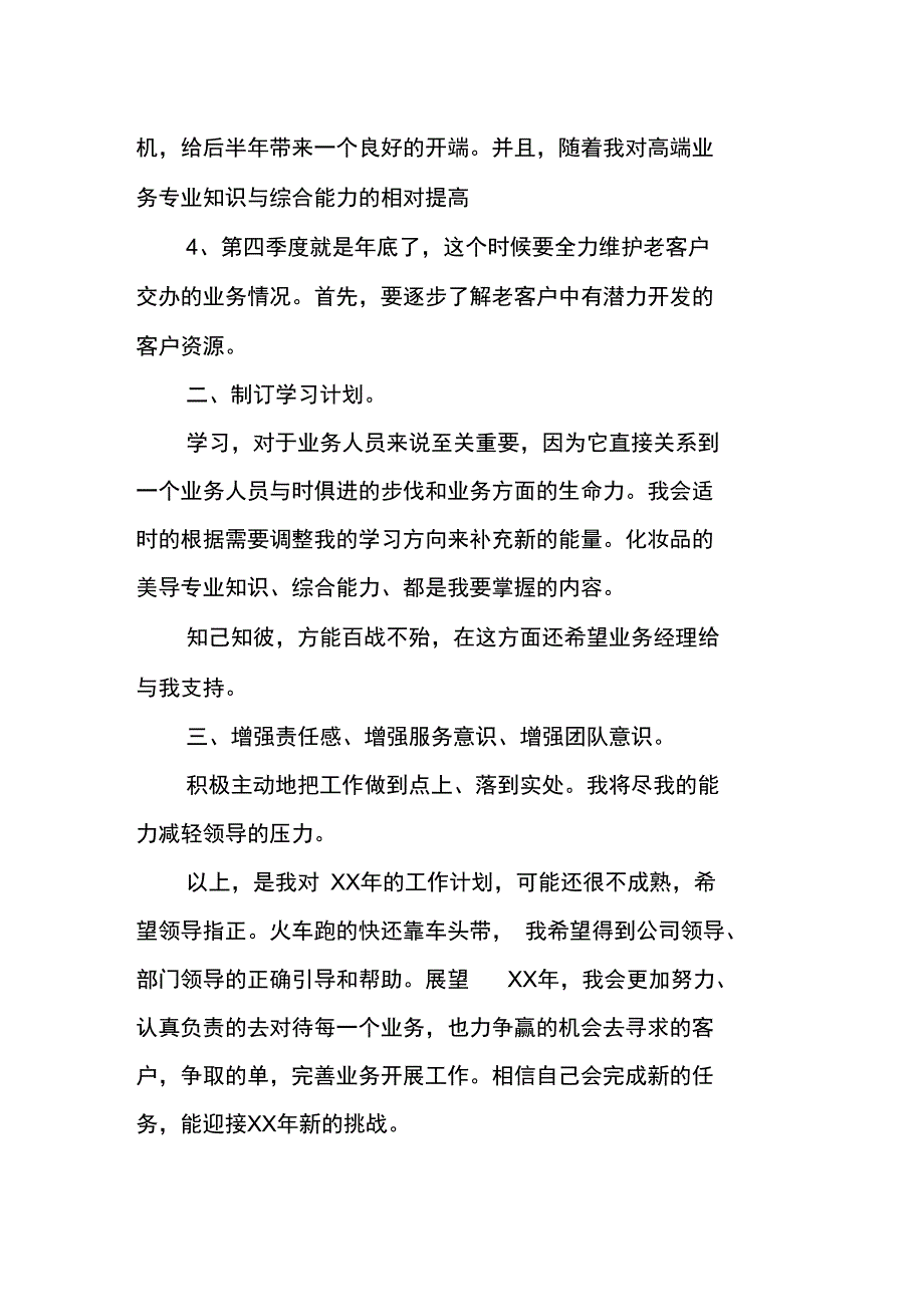 XX优秀导购个人计划_第2页