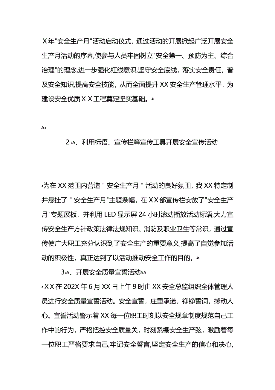 安全生产月活动总结4_第2页