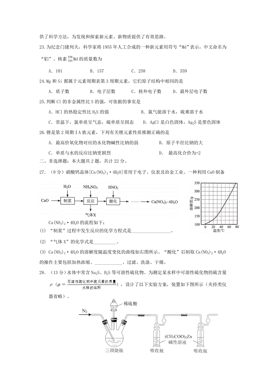 江苏省淮安市涟水县第一中学2020-2021学年高一化学下学期第一次阶段检测试题_第4页