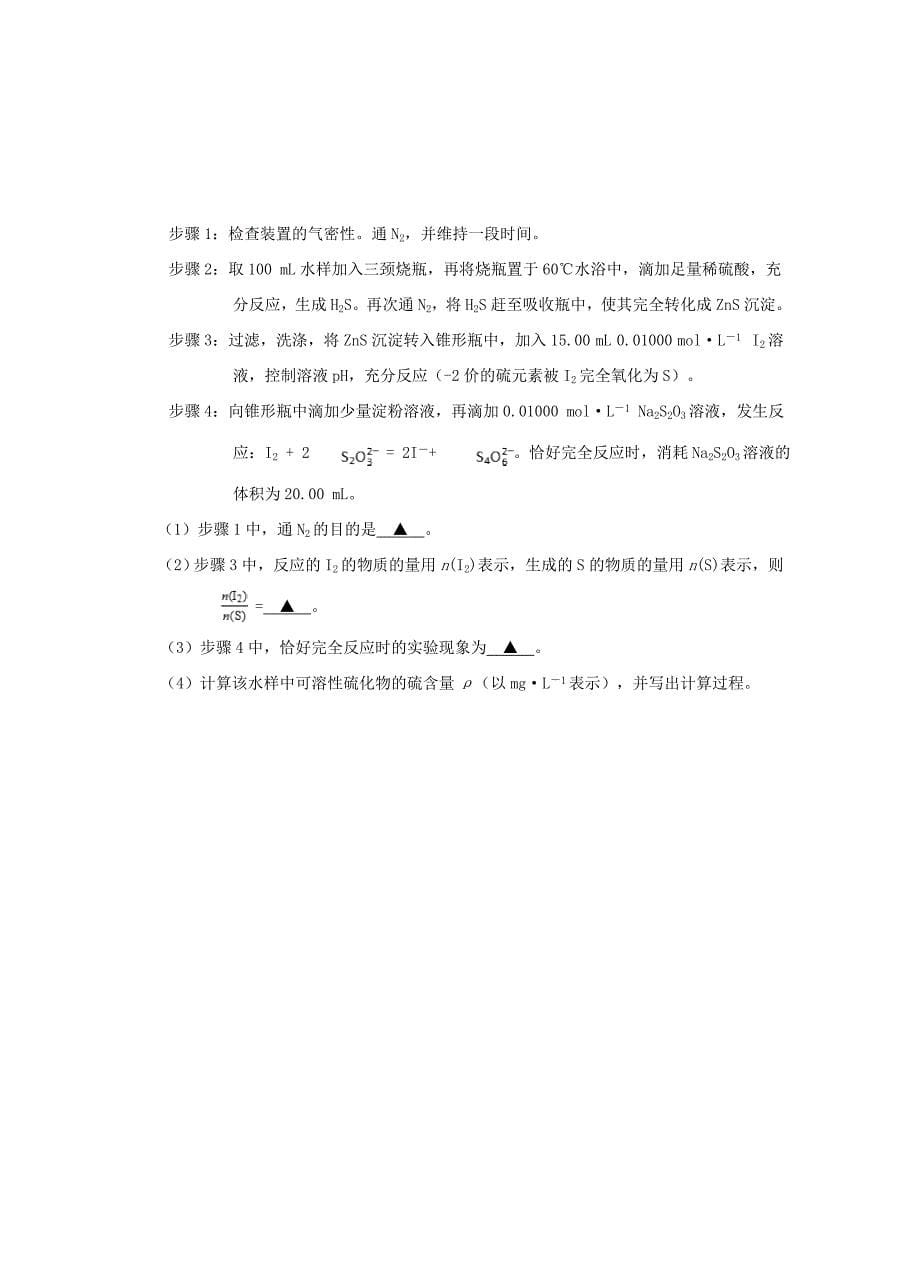 江苏省淮安市涟水县第一中学2020-2021学年高一化学下学期第一次阶段检测试题_第5页