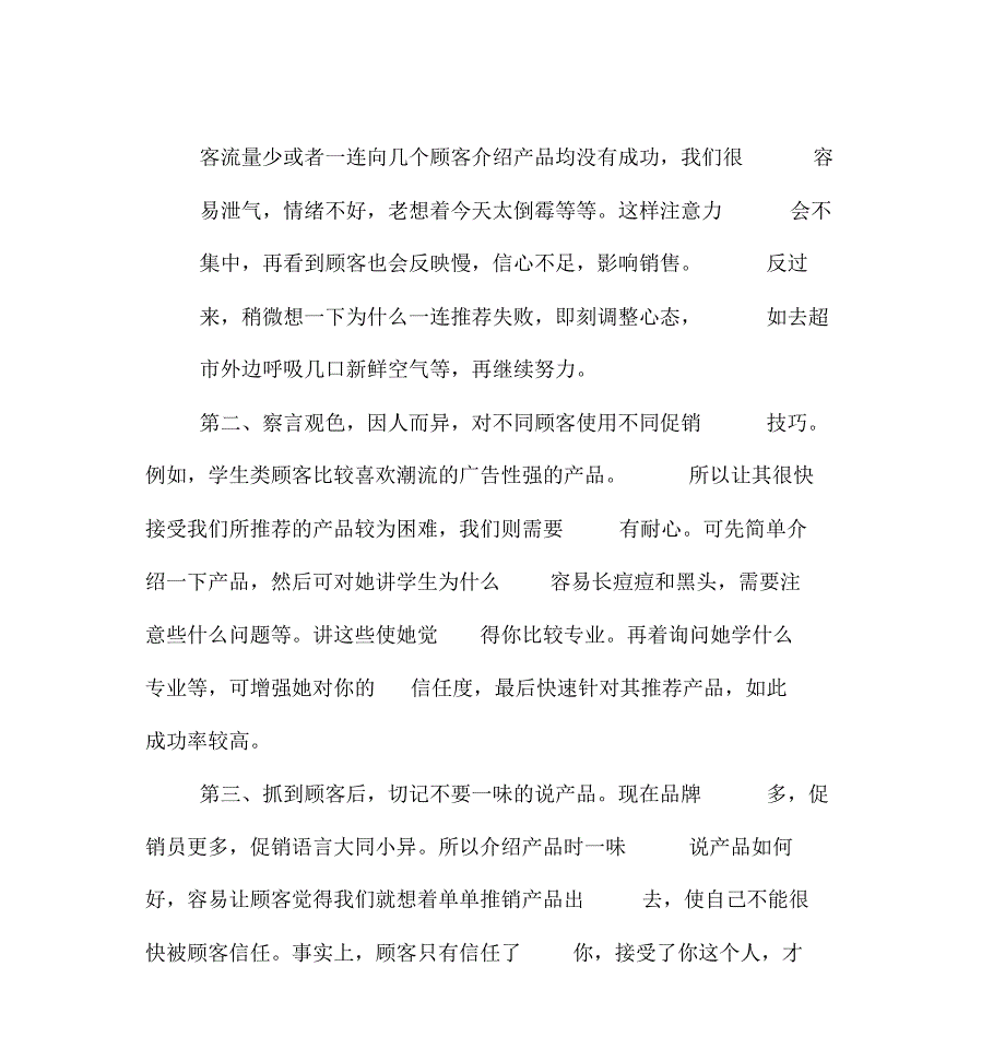 化妆品店年中工作总结_第3页