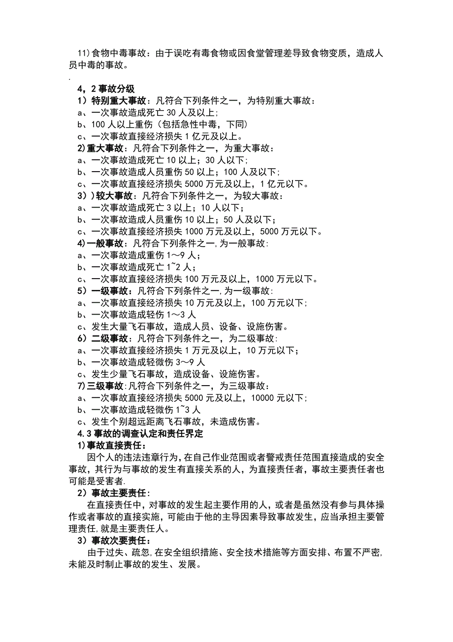 安全生产事故处罚标准_第2页