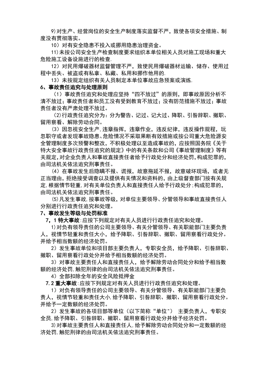 安全生产事故处罚标准_第4页