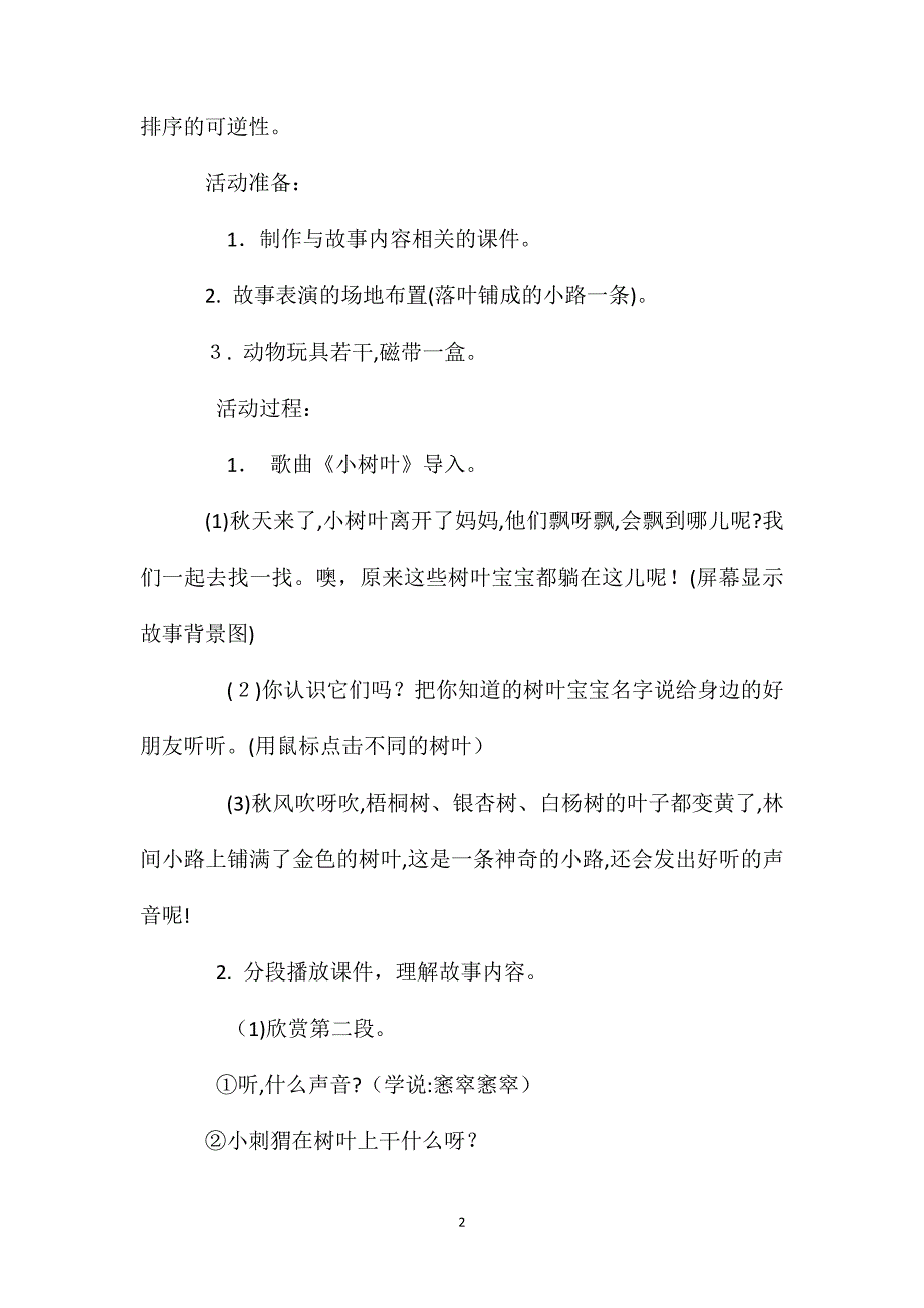 小班语言小路教案反思_第2页