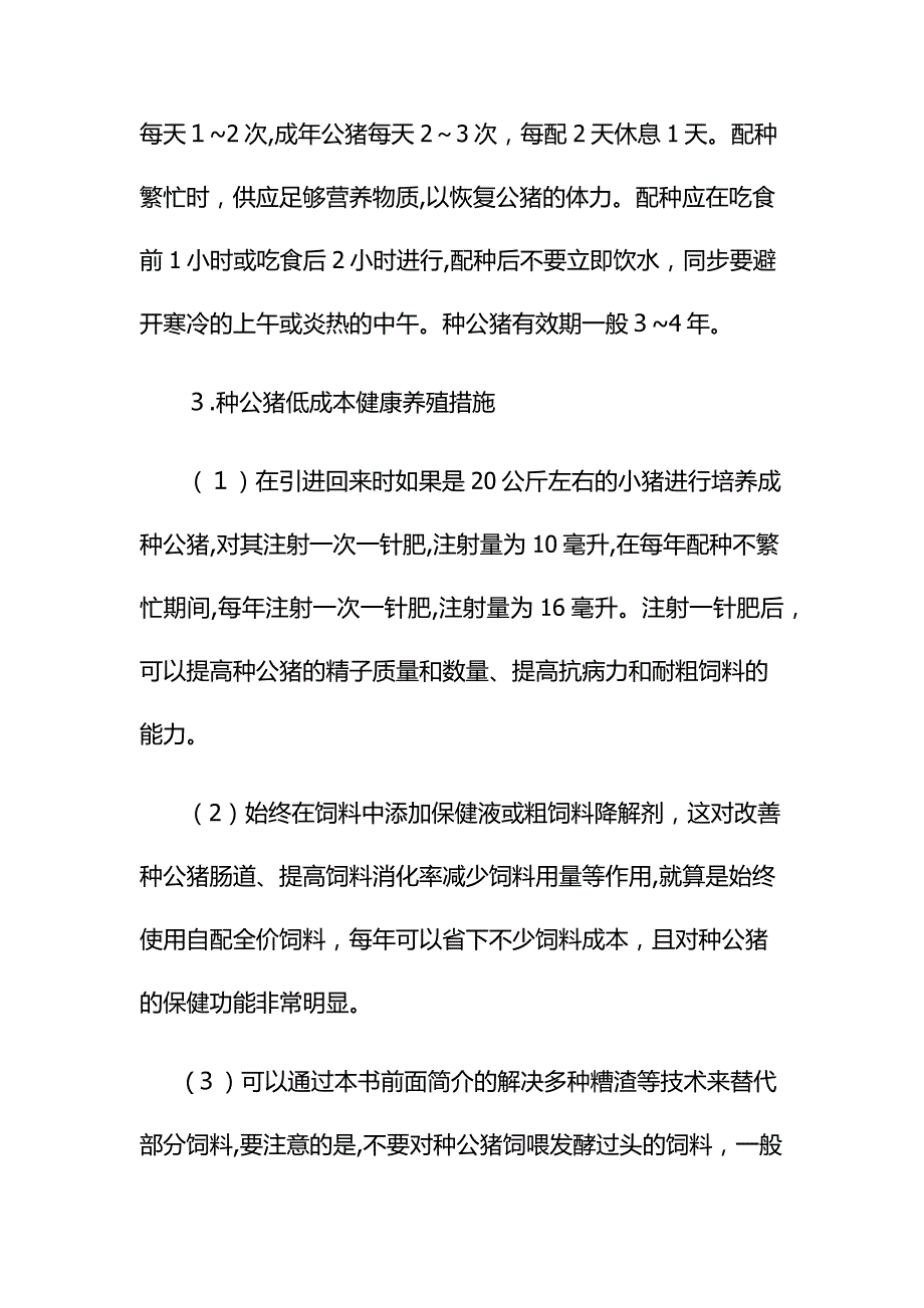 猪的养殖技术_第3页