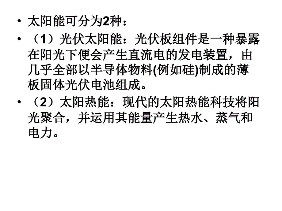 大学物理：17-7 新能源技术_第3页