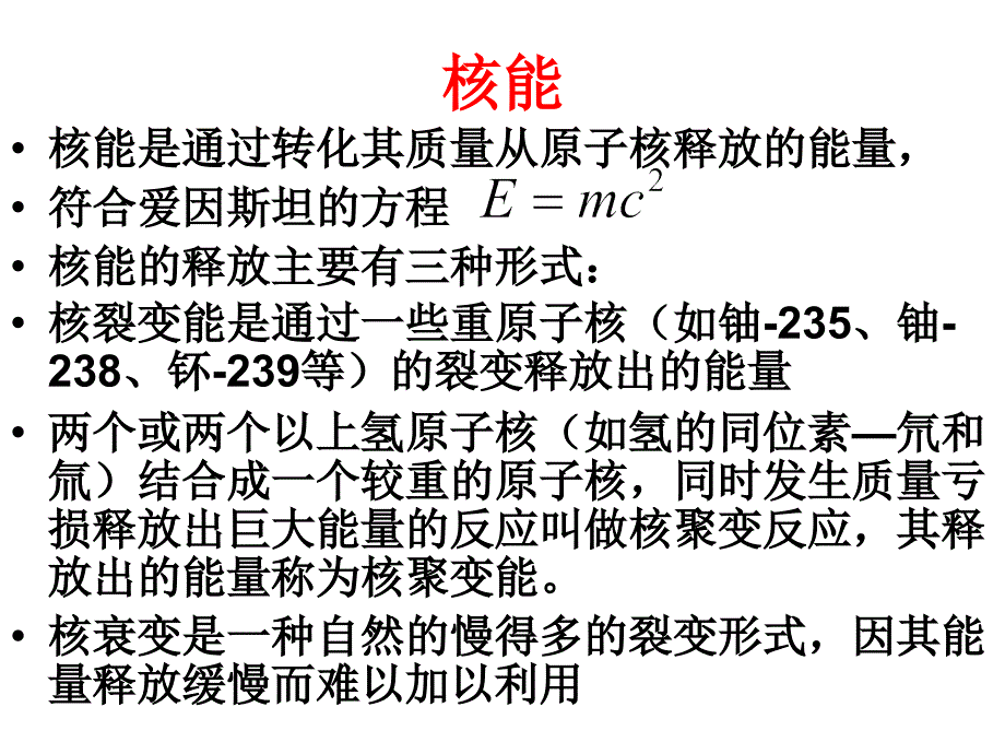 大学物理：17-7 新能源技术_第4页