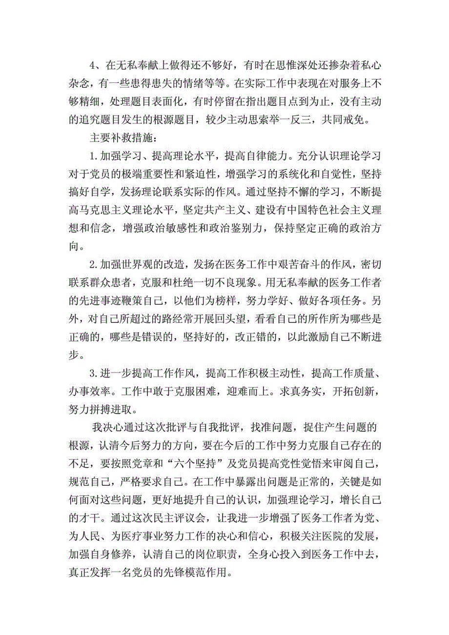 宝典党员的自我批评医务人员_第3页