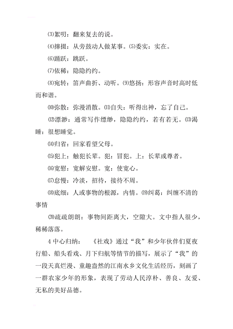 2017七年级语文下册基础知识点整理(3)_第2页