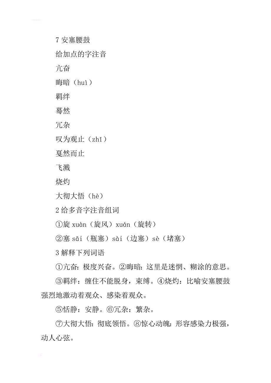 2017七年级语文下册基础知识点整理(3)_第3页