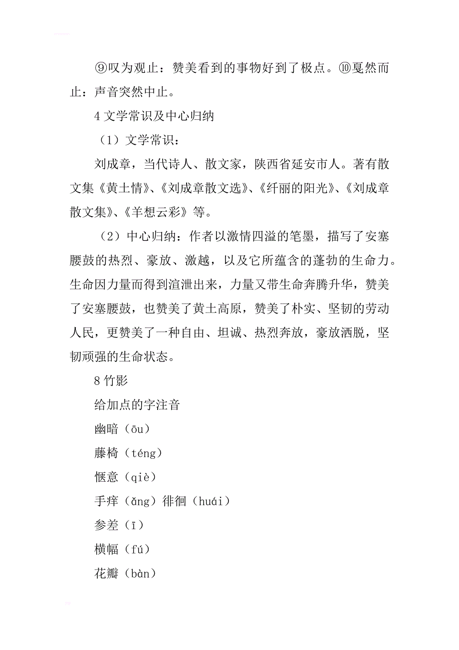 2017七年级语文下册基础知识点整理(3)_第4页