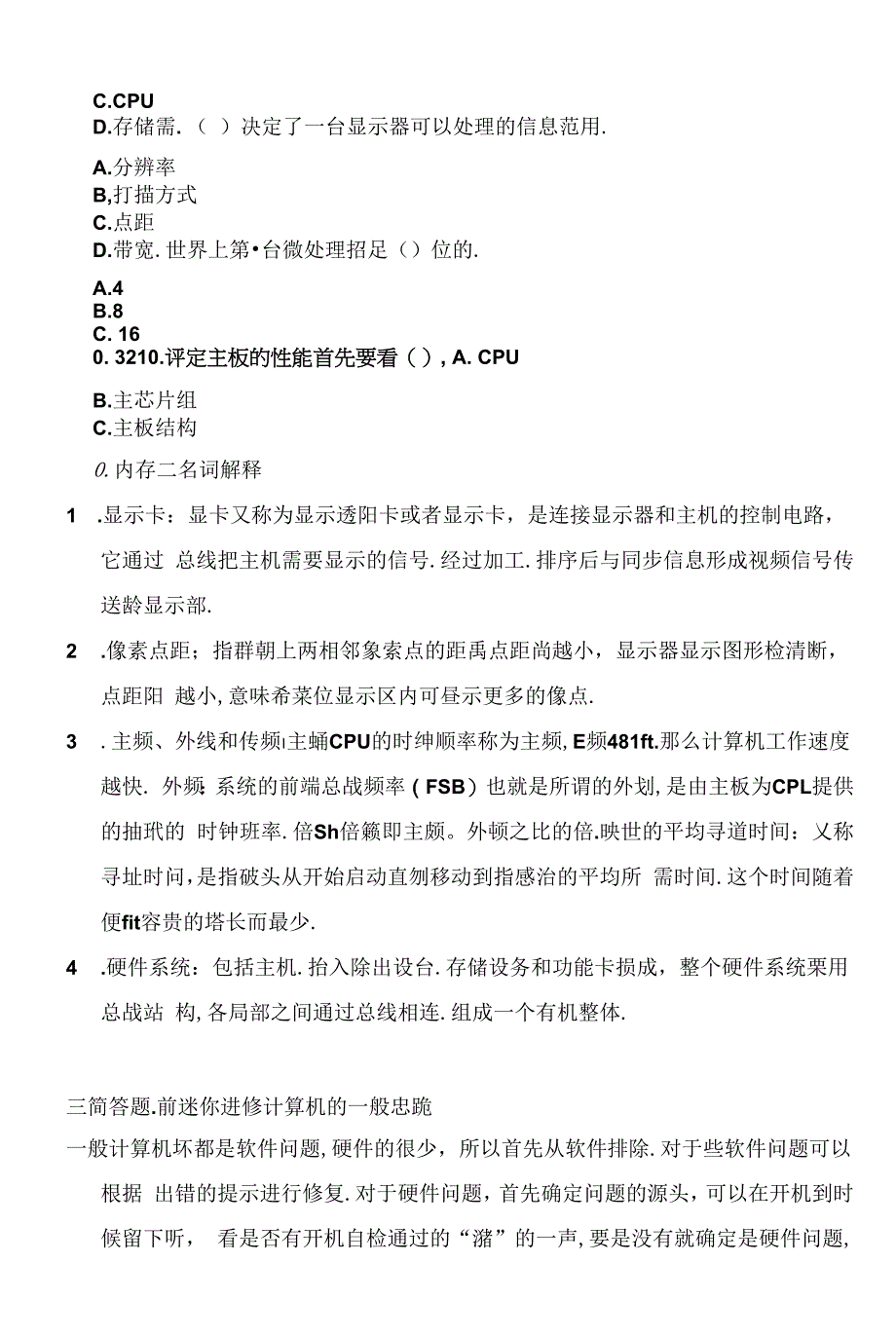 计算机-《计算机组成原理》复习资料.docx_第2页