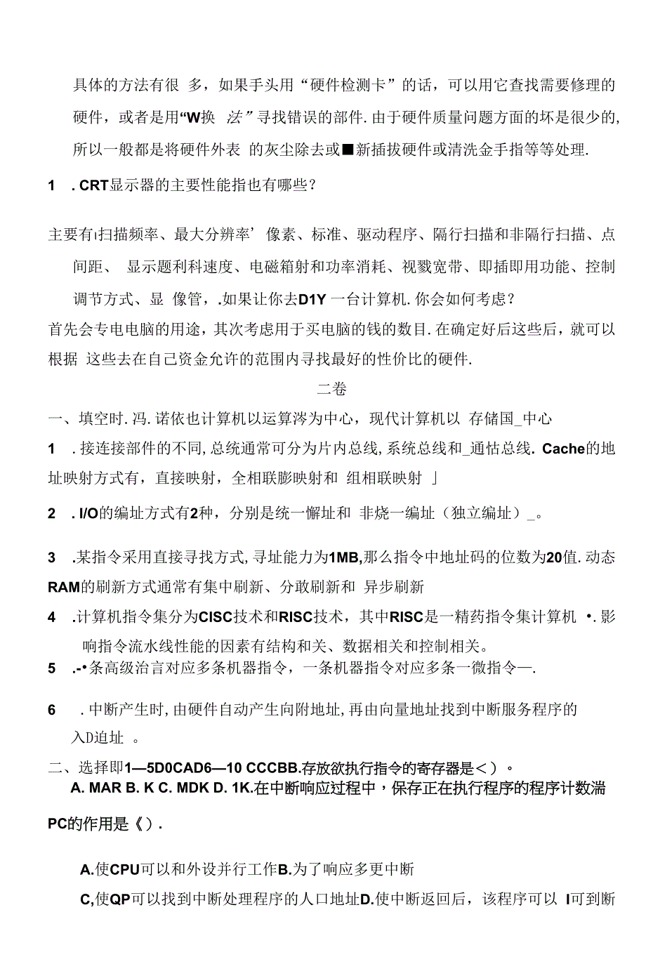 计算机-《计算机组成原理》复习资料.docx_第3页