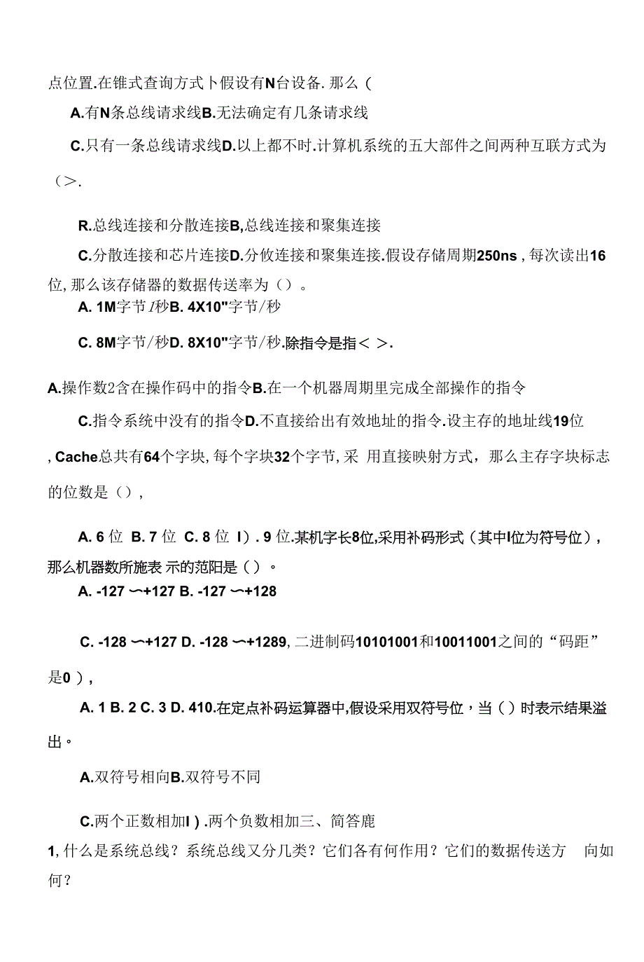 计算机-《计算机组成原理》复习资料.docx_第4页