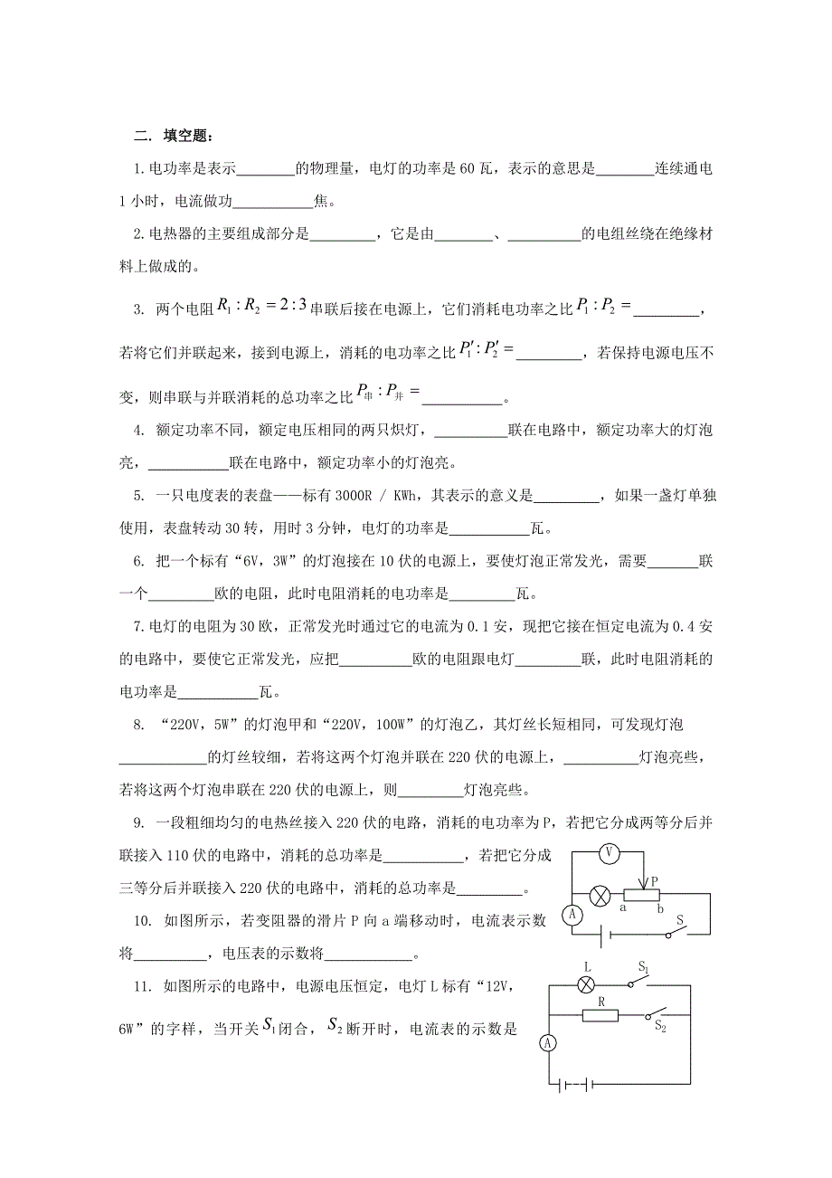 九年级物理全册第十三章电功和电功率单元综合测试题新版北师大版.doc_第3页