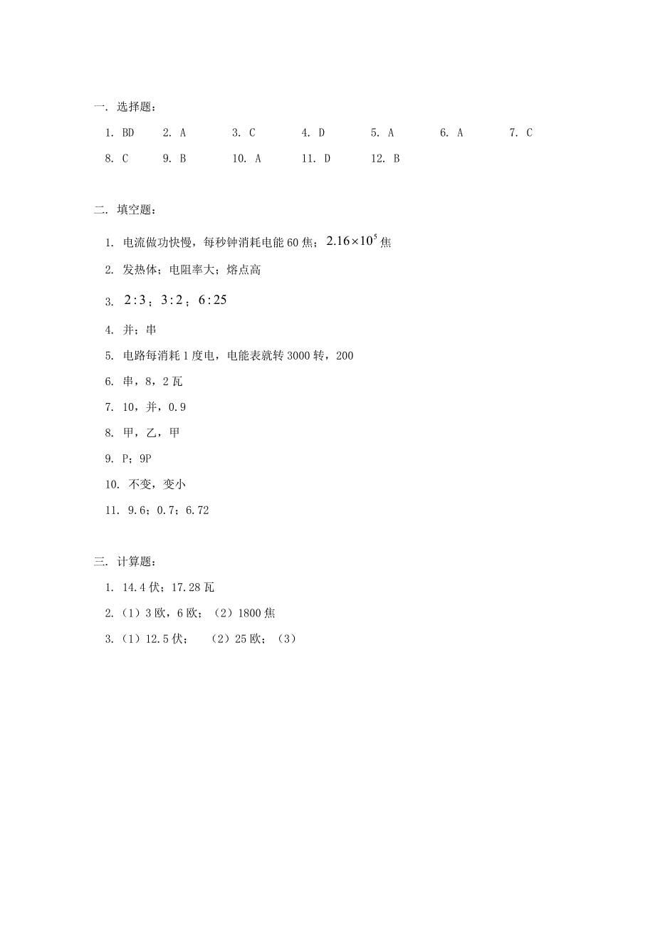 九年级物理全册第十三章电功和电功率单元综合测试题新版北师大版.doc_第5页