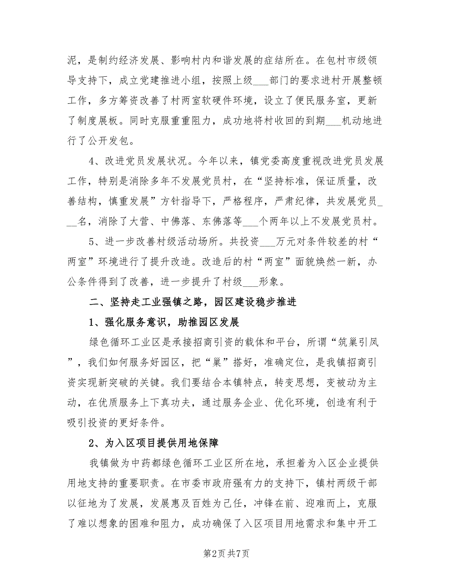 2021年6月党委班子个人述职述廉报告范文.doc_第2页