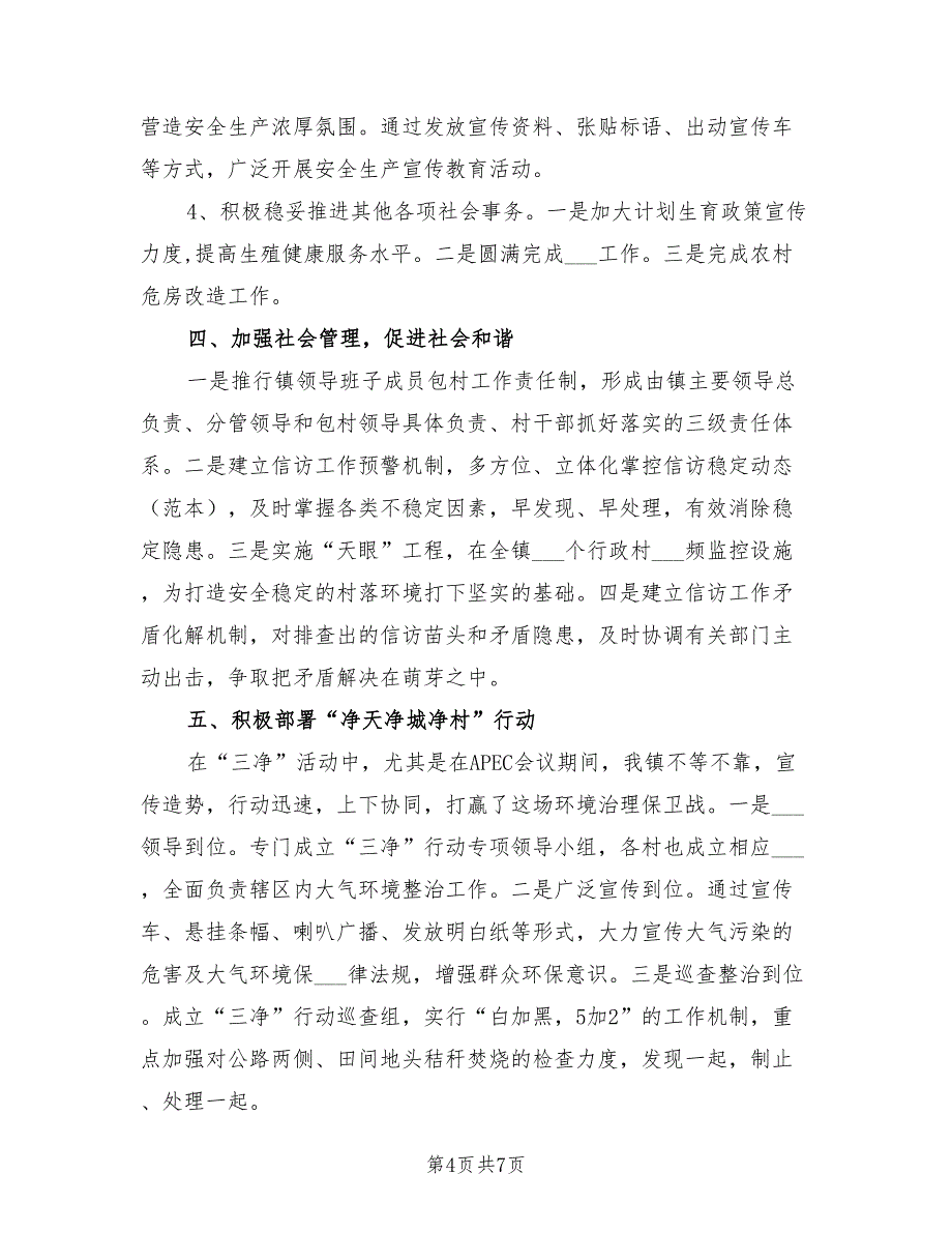 2021年6月党委班子个人述职述廉报告范文.doc_第4页