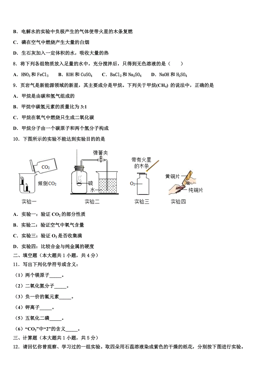 山东省济南市济阳区2022年化学九上期末统考试题含解析.doc_第2页