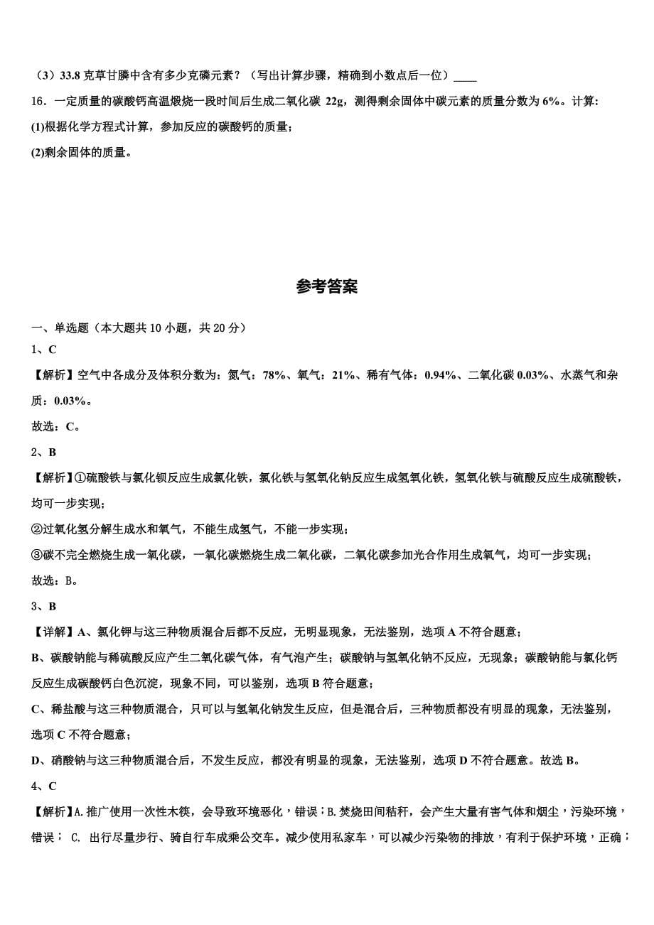 山东省济南市济阳区2022年化学九上期末统考试题含解析.doc_第5页