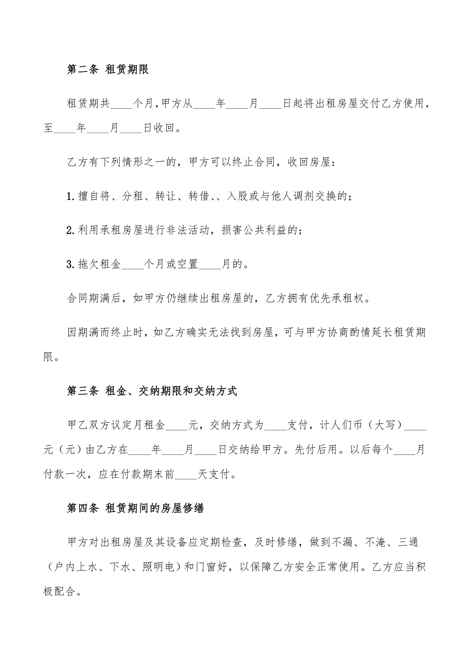 简单个人租房合同的(13篇)_第3页