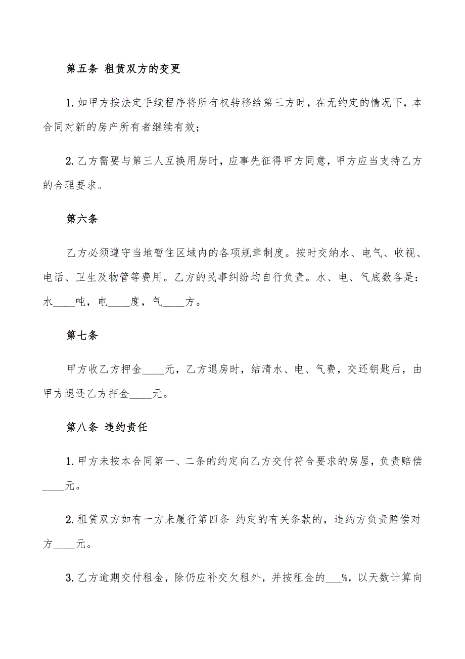 简单个人租房合同的(13篇)_第4页