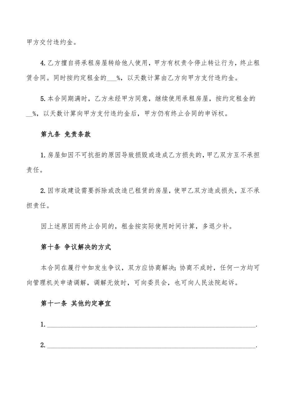 简单个人租房合同的(13篇)_第5页