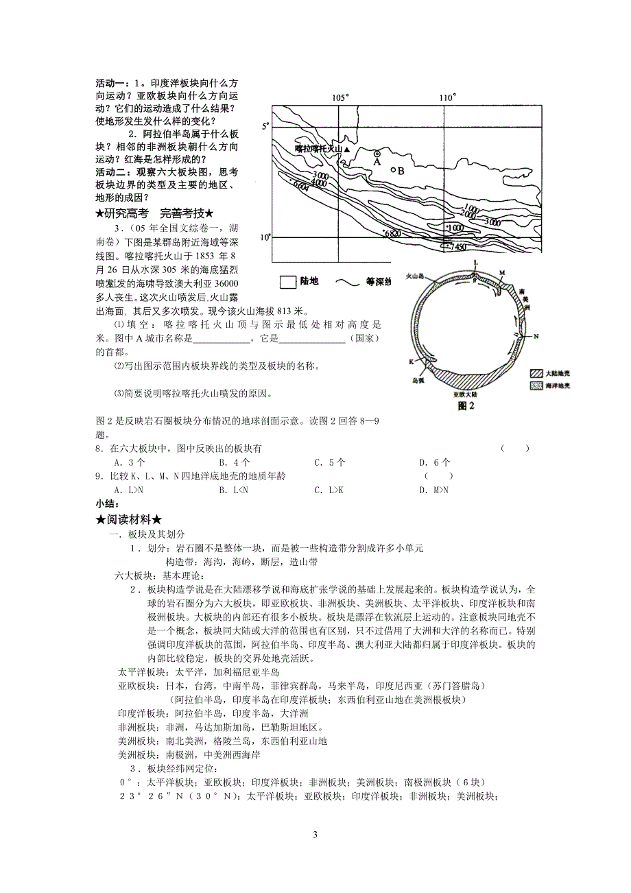 2-2-1地质作用_第3页