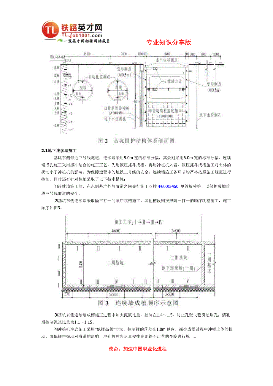 基坑围护结构体系.doc_第3页