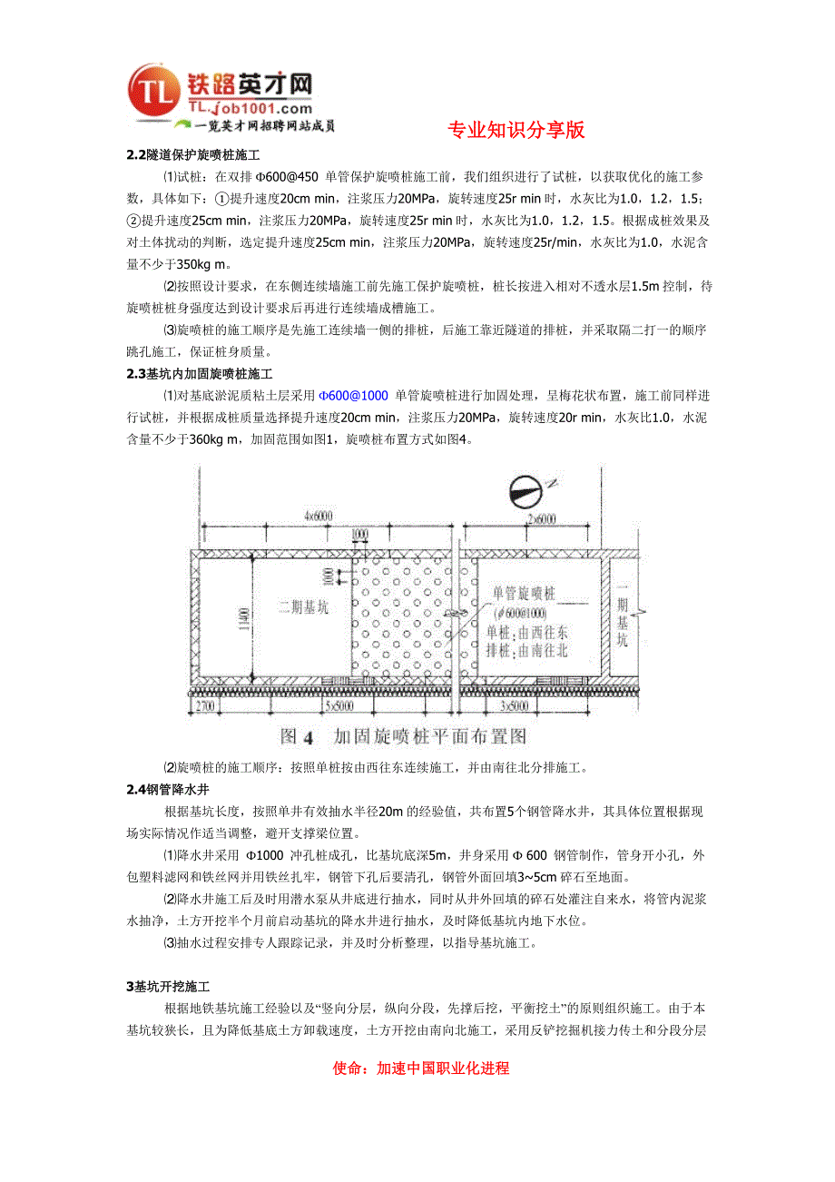 基坑围护结构体系.doc_第4页