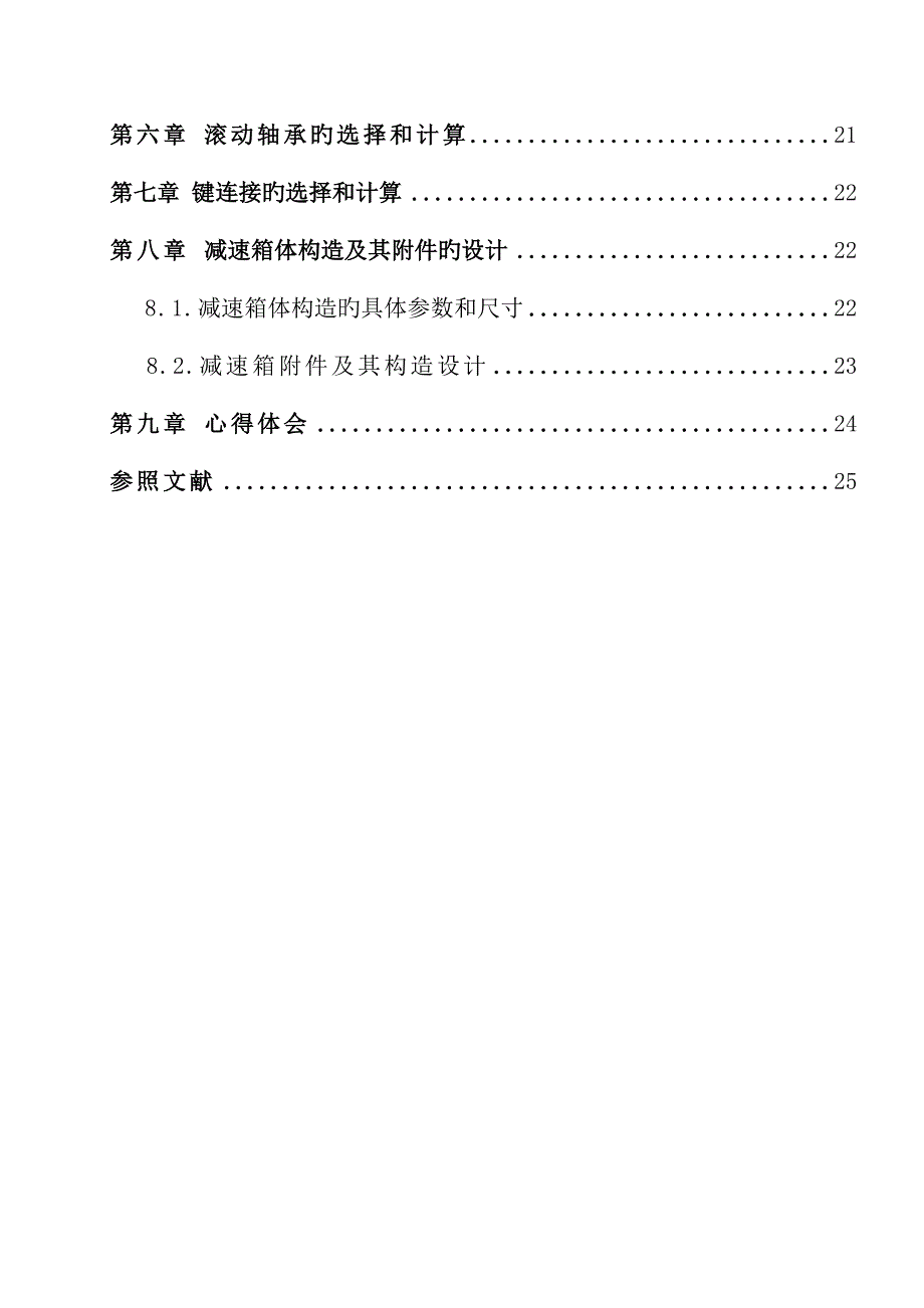 带式运输机两级闭式齿轮传动装置设计优质课程设计专项说明书_第2页